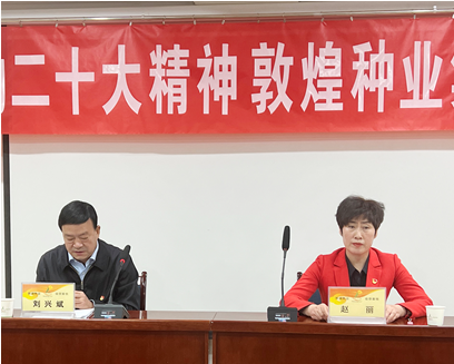 市委宣講團成員、市政府國資委黨委書記、主任趙麗同志到敦煌種業(yè)宣講黨的二十大精神