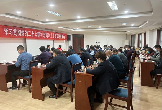 市委宣講團成員、市政府國資委黨委書記、主任趙麗同志到敦煌種業(yè)宣講黨的二十大精神